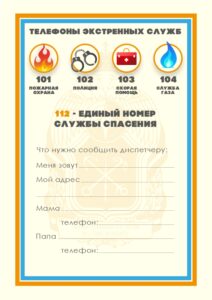 Безопасные каникулы_page-0001