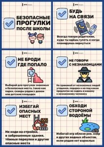 Безопасные прогулки