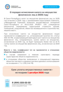 Имущество-ФЛ_2026