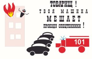 Мешает спецтехнике