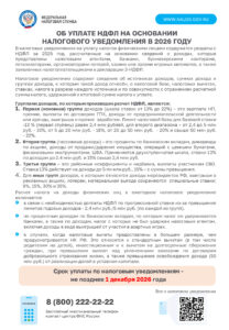 НДФЛ-в-СНУ