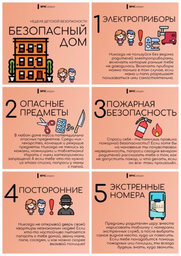 Осенние каникулы_Безопасный дом
