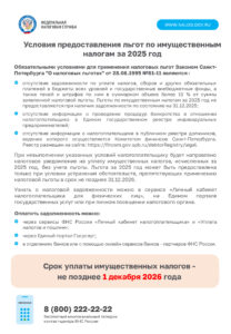 Условия-льгот-по-налогам-ФЛ_за-2025
