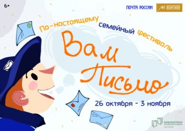 Вам письмо афиша