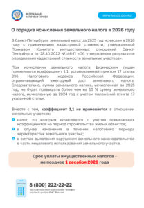 Земельный-налог_2026-2