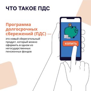 пдс2