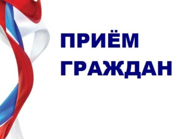 priem-grazhdan
